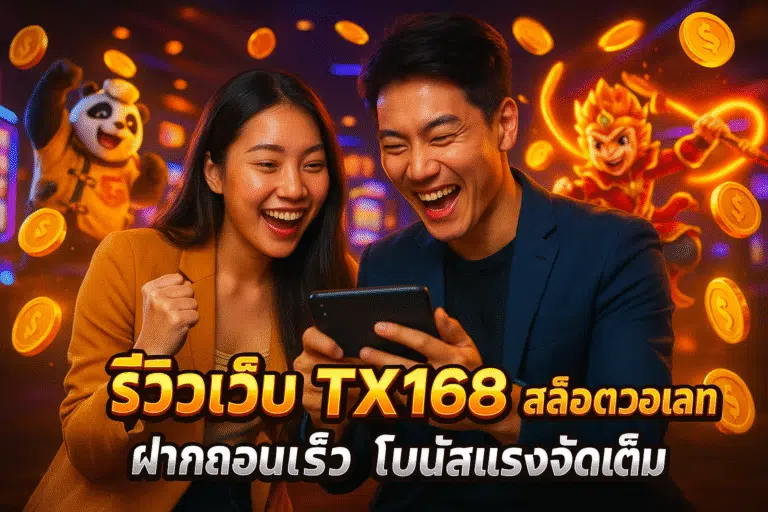 TX168